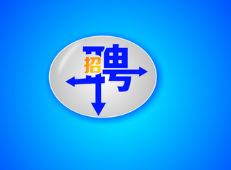 企業(yè)委托獵頭公司招聘成本是否高呢？