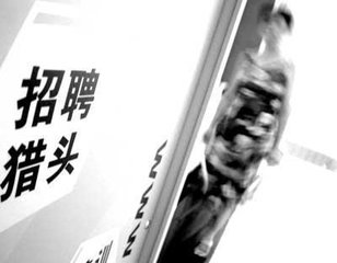 國(guó)際知名獵頭公司排名