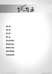 獵頭公司：篩選簡歷時(shí)，HR到底在篩選什么