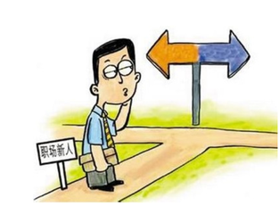 新員工入職要注意的幾個(gè)問(wèn)題