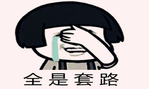 這些招聘潛規(guī)則，滿滿的套路