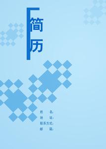獵頭如何看簡歷？
