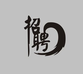 招聘高端人才，獵頭更專業(yè)